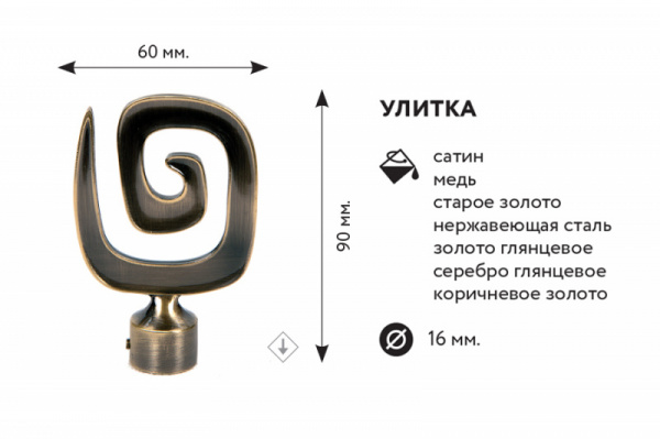 Наконечник УЛИТКА СТ. Золото-1