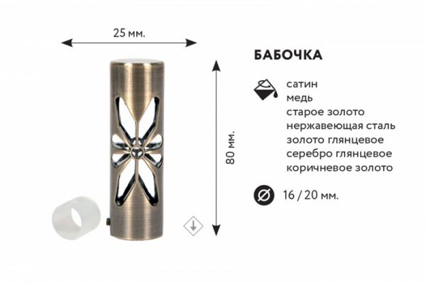 Наконечник БАБОЧКА Золото глянец-1