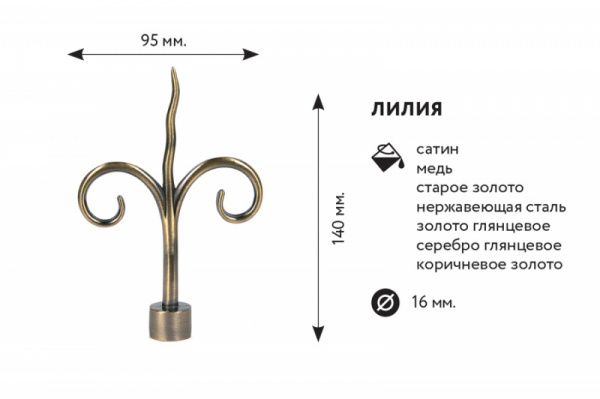 Наконечник ЛИЛИЯ СТ. Золото-1